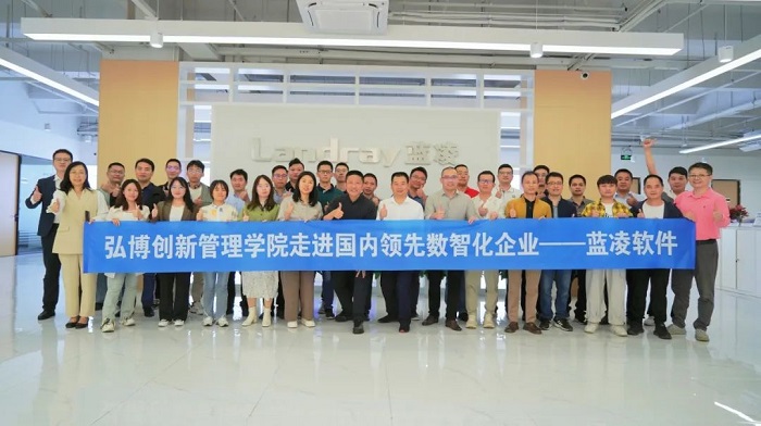 弘博创新管理学院走进蓝凌，开启数智新时代，共创价值新篇章