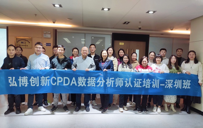 恭贺弘博创新CPDA数据分析认证面授课程顺利举行