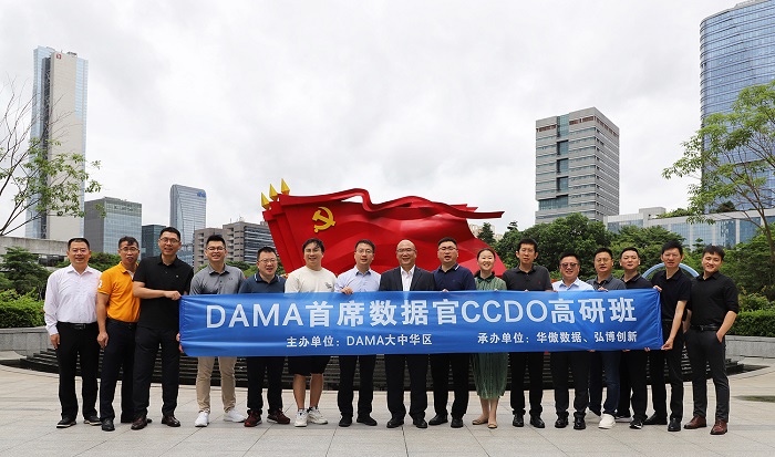 DAMA认证 首席数据官(CCDO)深圳第二期高研班顺利举行