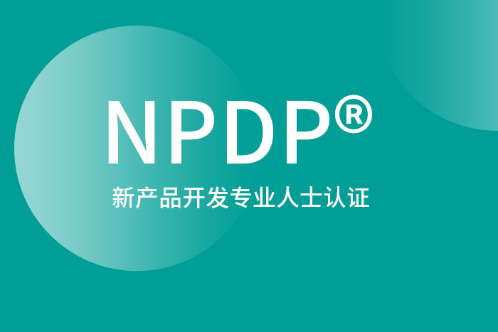 2024年10月广州、成都、深圳NPDP®产品经理认证，了解一下