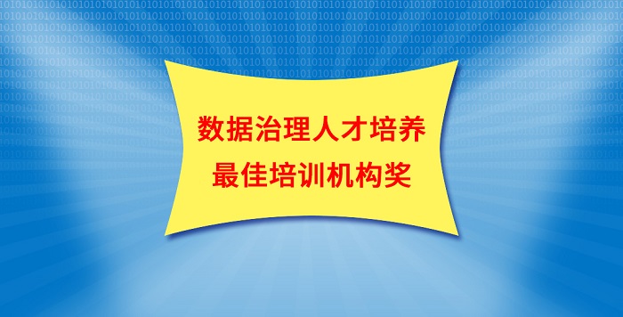 高光时刻！弘博创新荣获“2024数据治理人才培养最佳培训机构奖”