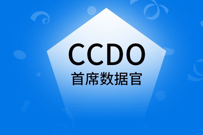 DAMA认证 首席数据官(CCDO)深圳高研班第四期报名来这儿
