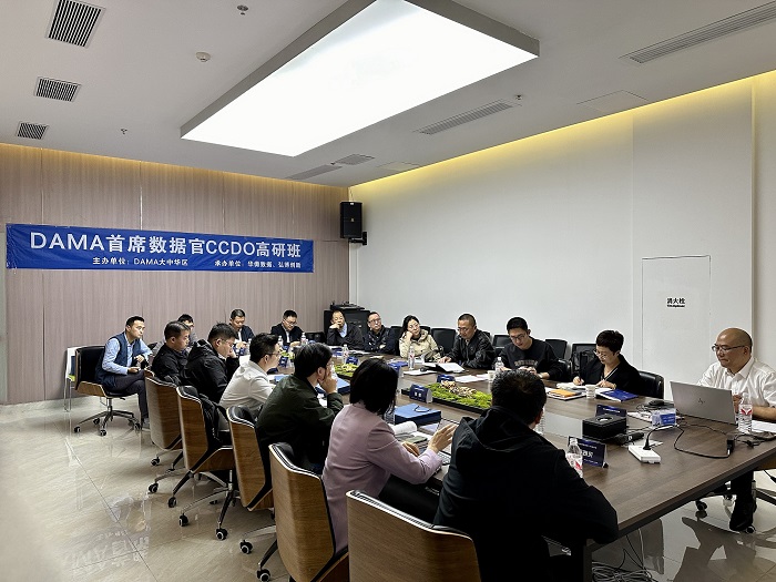 DAMA认证 首席数据官(CCDO)深圳高研班第四期顺利举行