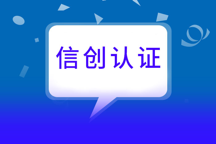 信创系统架构师（高级）那么多人考？有多大用处？