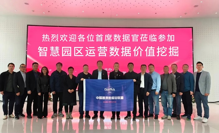 首席数据官(CCDO)走访产业园，探讨“智慧园区运营数据价值挖掘”