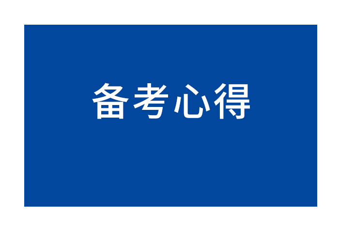 2605NPDP®新产品开发专业人士认证班备考心得-夏同学