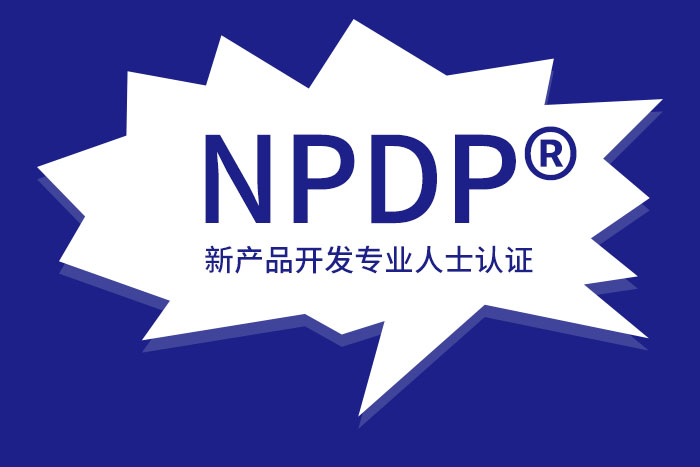 2024年7月西安、北京、深圳NPDP产品经理认证，职场提升