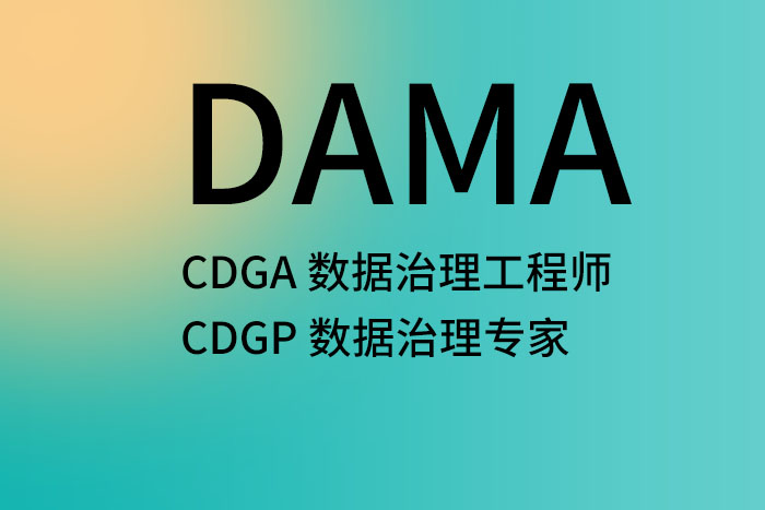 2024第三季福州、西安、上海、深圳CDGA/CDGP认证报名看过来